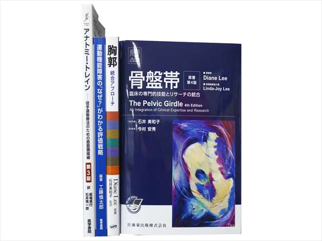 医学書･医学専門書、理学療法・作業療法・運動療法・リハビリテーションの教科書・専門書の買取