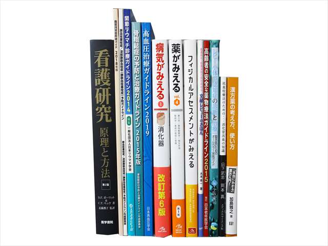 医学書･医学専門書、看護学の教科書・専門書の買取