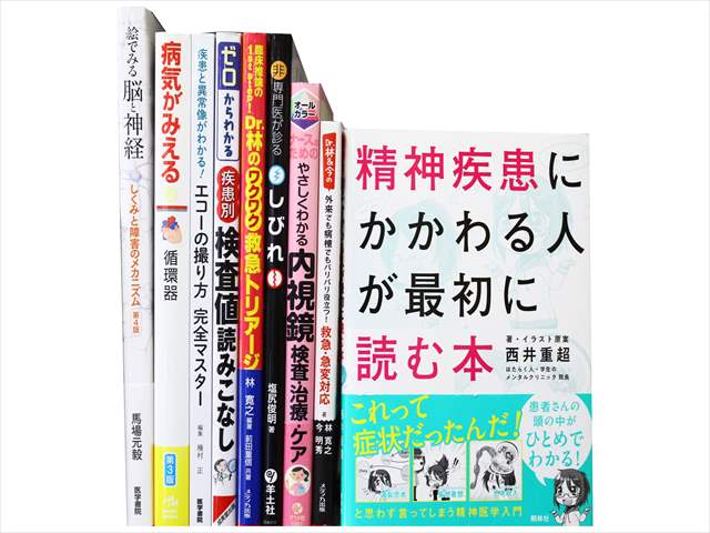 医学書・医学専門書、診断学・臨床医学の教科書・専門書の買取