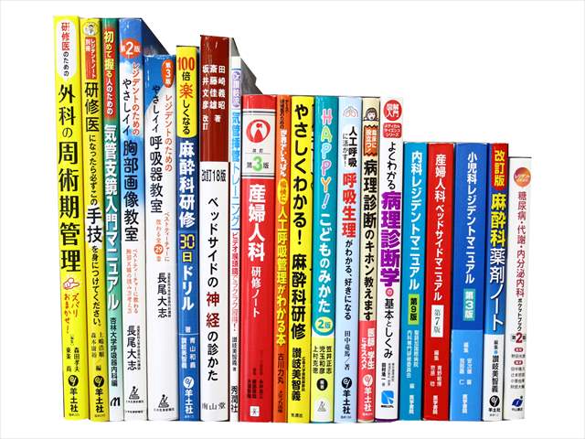医学書・医学専門書、診断学・小児科学の教科書・専門書の買取