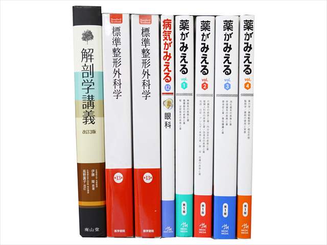 医学書･医学専門書、解剖学・薬学の教科書・専門書の買取