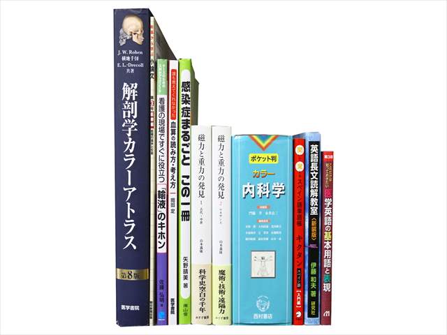 医学書･医学専門書、解剖学の教科書・専門書の買取