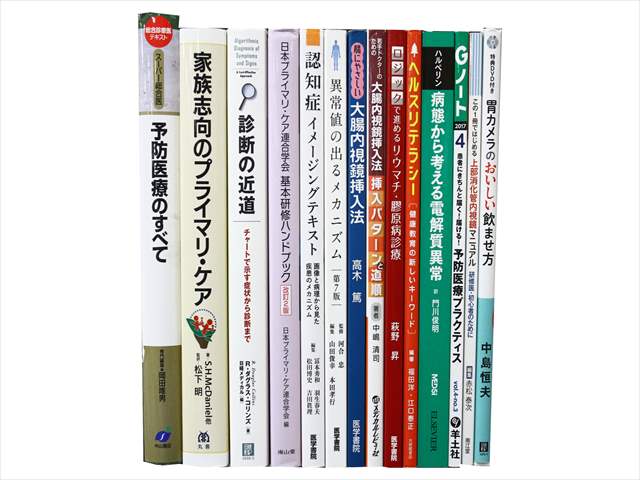 医学書・医学専門書、薬学・漢方学の教科書・専門書の買取