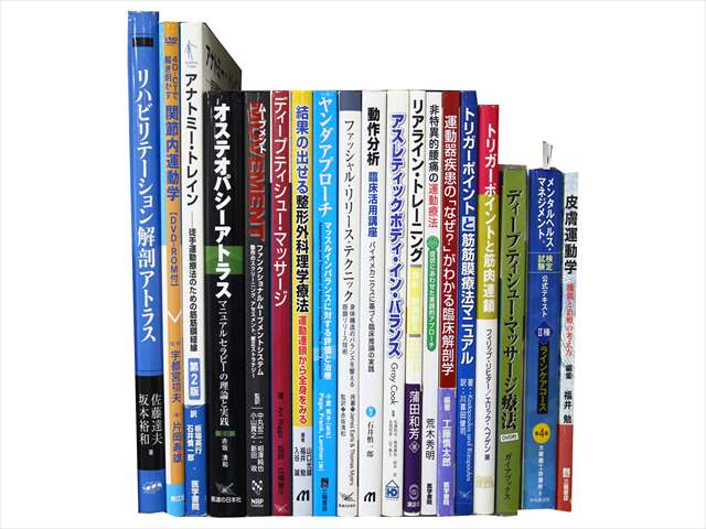 医学書・医学専門書、理学療法・作業療法・運動療法・リハビリテーションの教科書・専門書の買取