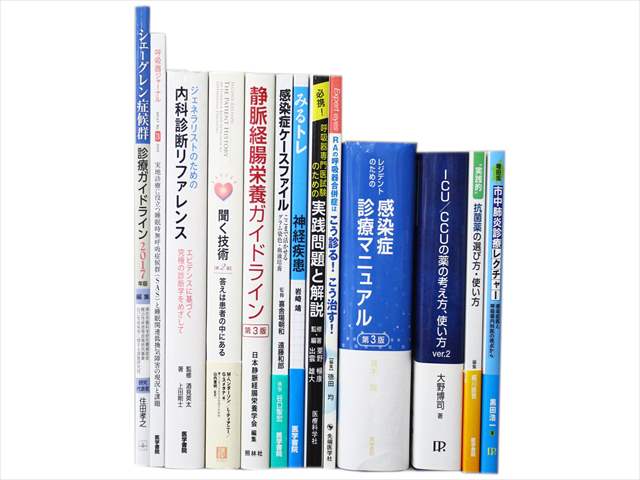 医学書･医学専門書、呼吸器・免疫内科学の教科書・専門書の買取