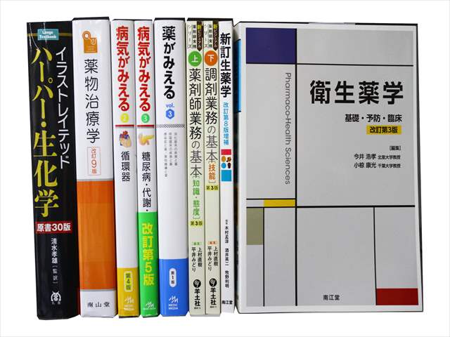 医学書･医学専門書、解剖学・薬学の教科書・専門書の買取