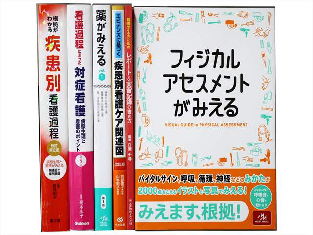 医学書･医学専門書、看護学の教科書・専門書の買取