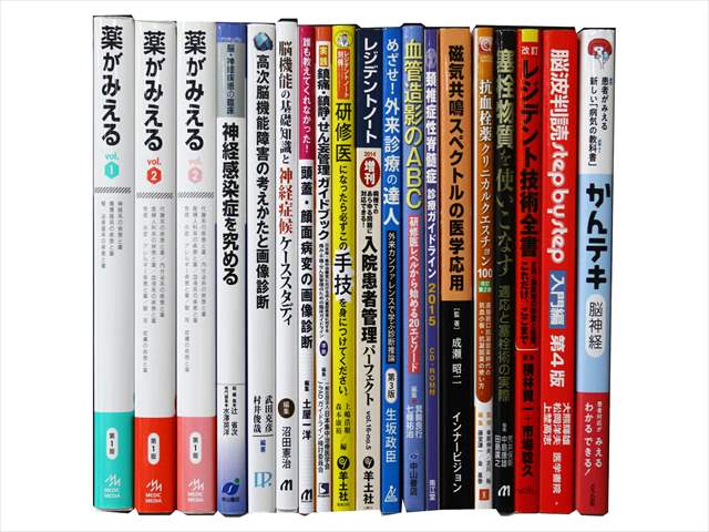 医学書･医学専門書、内科学・神経科学の教科書・専門書の買取