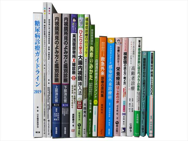 医学書･医学専門書、内科学・免疫内科学の教科書・専門書の買取
