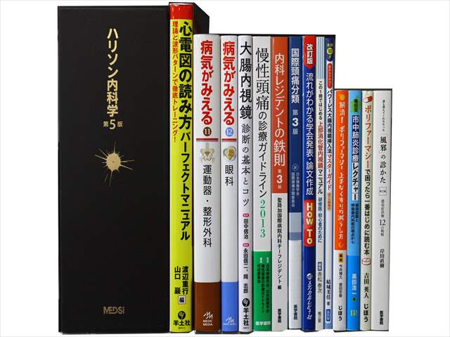 医学書･医学専門書、内科学・免疫内科学の教科書・専門書の買取
