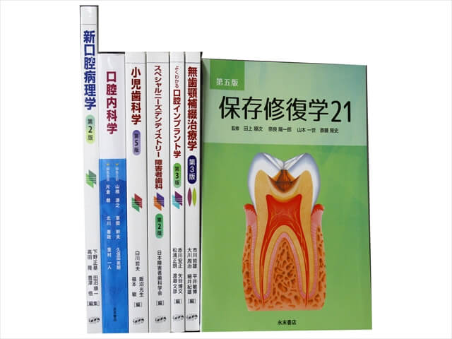 医学書･医学専門書、歯科学の教科書・専門書の買取