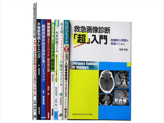 医学書・医学専門書、内科学・神経科学の教科書・専門書の買取