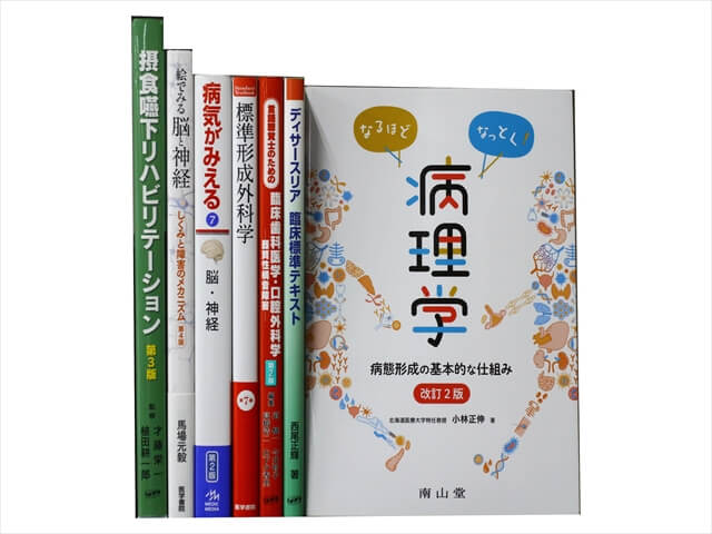 医学書・医学専門書、理学療法・作業療法・運動療法・リハビリテーションの教科書・専門書の買取