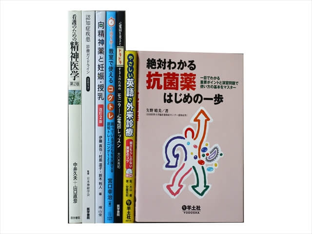 医学書・医学専門書、薬学・精神医学の教科書・専門書の買取