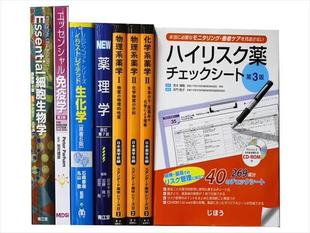 医学書・医学専門書、薬学・化学・生物学の教科書・専門書の買取