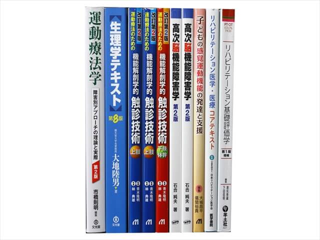 医学書･医学専門書、理学療法・作業療法・運動療法・リハビリテーションの教科書・専門書の買取