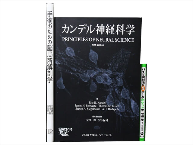 医学書・医学専門書、解剖学の教科書・専門書の買取