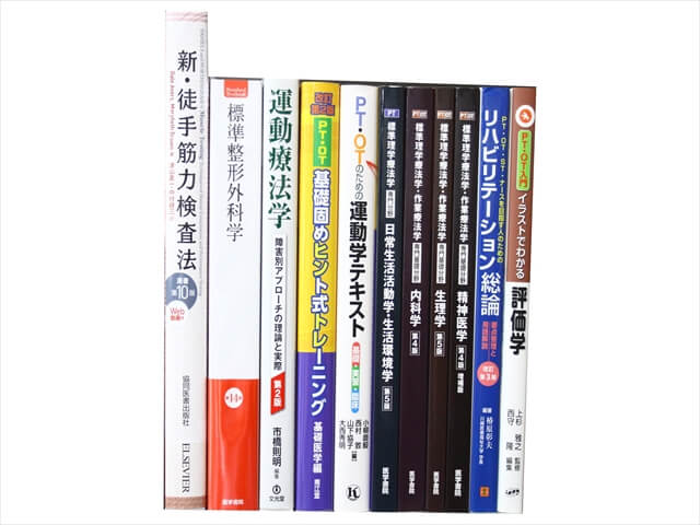 医学書･医学専門書、理学療法・作業療法・運動療法・リハビリテーションの教科書・専門書の買取
