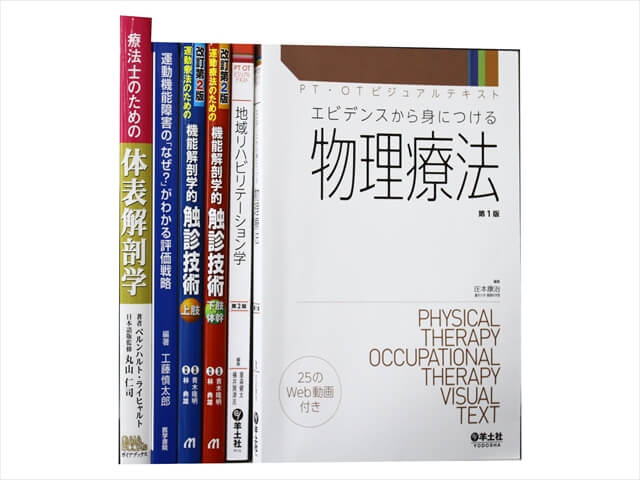 医学書･医学専門書、理学療法・作業療法・運動療法・リハビリテーションの教科書・専門書の買取