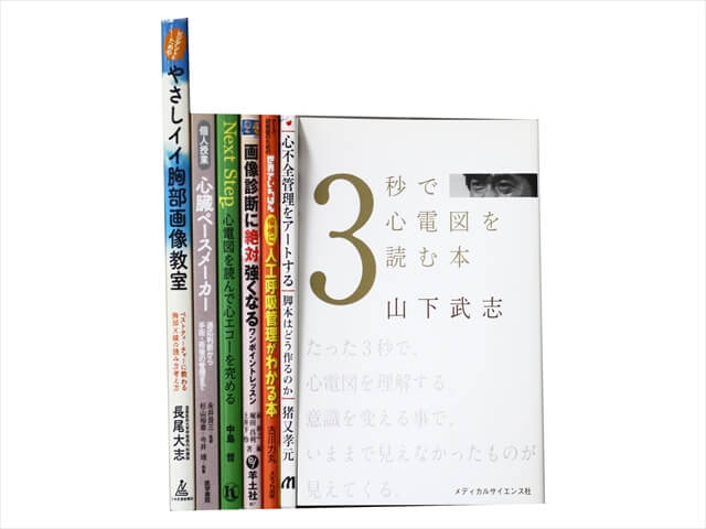 医学書･医学専門書、内科学の教科書・専門書の買取