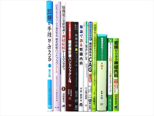 医学書･医学専門書、内科学の教科書・専門書の買取