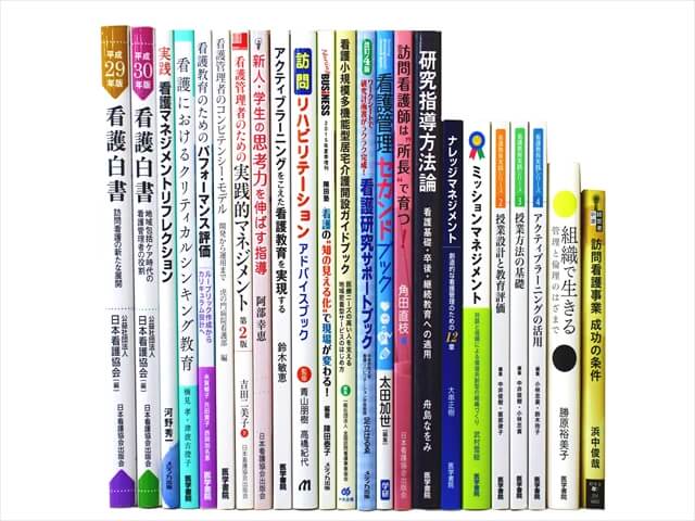 医学書･医学専門書、看護学の教科書・専門書の買取