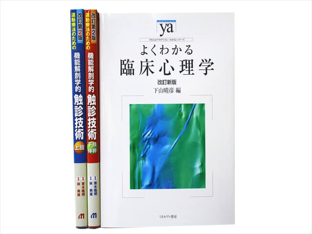 医学書・医学専門書、診断学・臨床医学の教科書・専門書の買取
