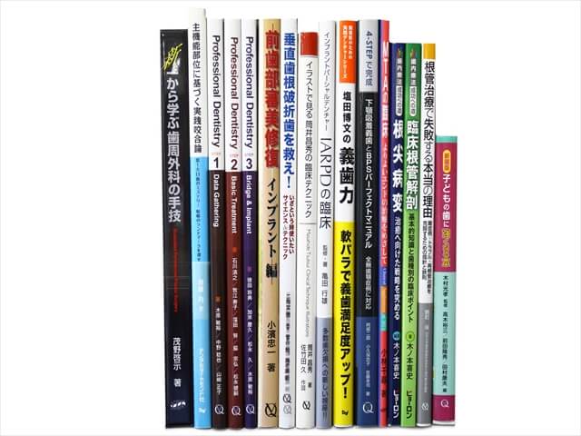 医学書･医学専門書、歯科学の教科書・専門書の買取