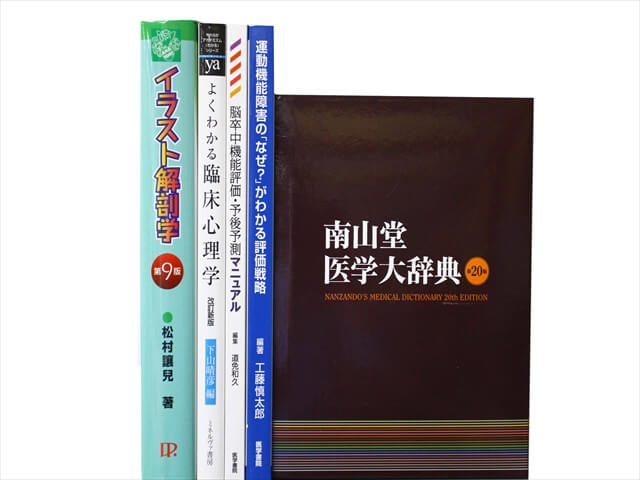 医学書･医学専門書、解剖学の教科書・専門書の買取