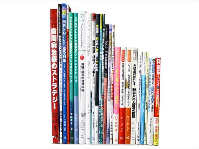 医学書･医学専門書、歯科学の教科書・専門書の買取