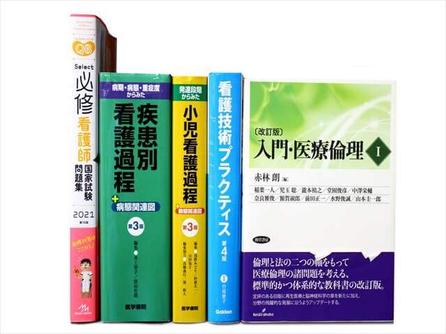 医学書･医学専門書、看護学の教科書・専門書の買取