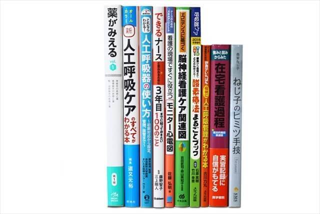 医学書･医学専門書、看護学の教科書・専門書の買取