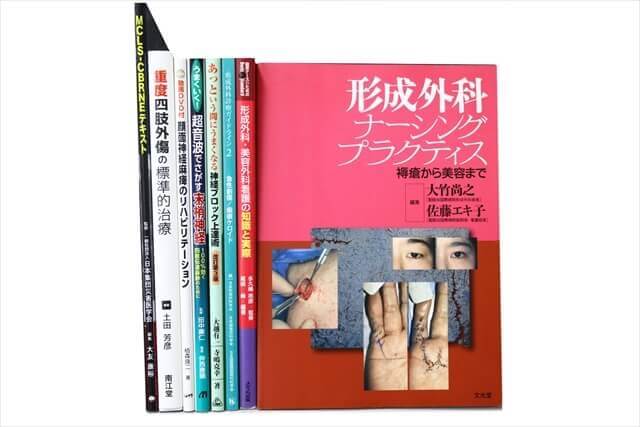 医学書・医学専門書、形成外科・美容外科の教科書・専門書の買取