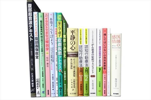 医学書･医学専門書の買取