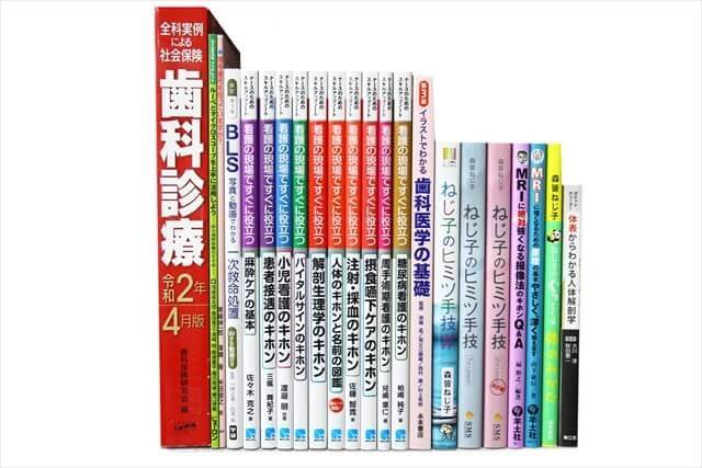医学書･医学専門書、歯科学の教科書・専門書の買取