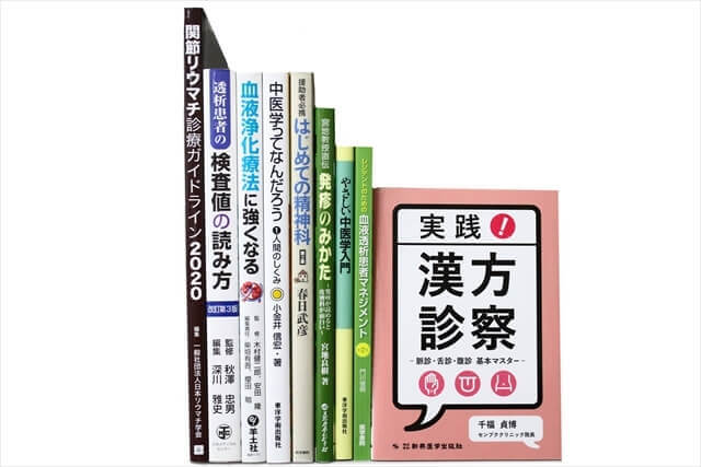 医学書・医学専門書、 東洋医学・中医学・漢方の教科書・専門書の買取