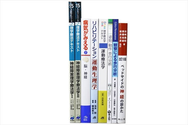 医学書･医学専門書、理学療法・作業療法・運動療法・リハビリテーションの教科書・専門書の買取