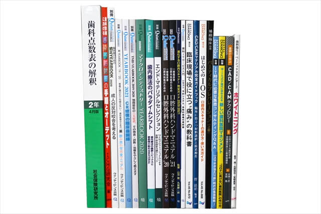 医学書･医学専門書、歯科学の教科書・専門書の買取