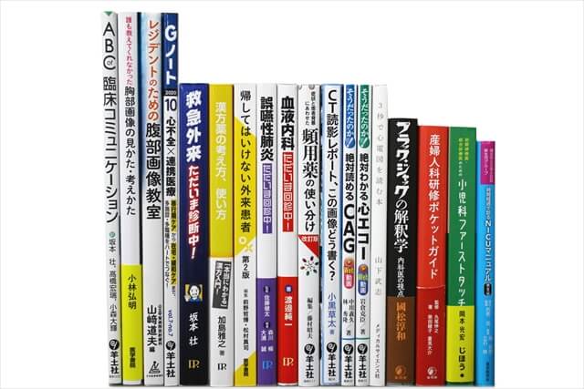 医学書･医学専門書、診断学・免疫内科学の教科書・専門書の買取