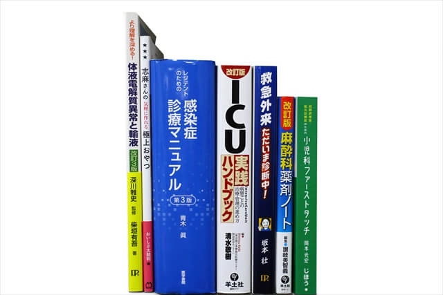 医学書･医学専門書の買取