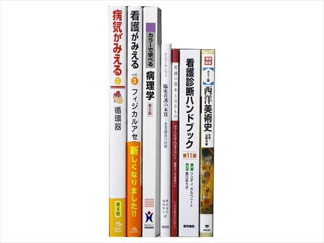 医学書・医学専門書、看護学の教科書・専門書の買取