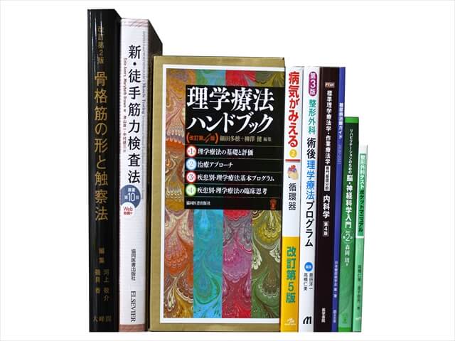医学書･医学専門書、理学療法・作業療法・運動療法・リハビリテーションの教科書・専門書の買取