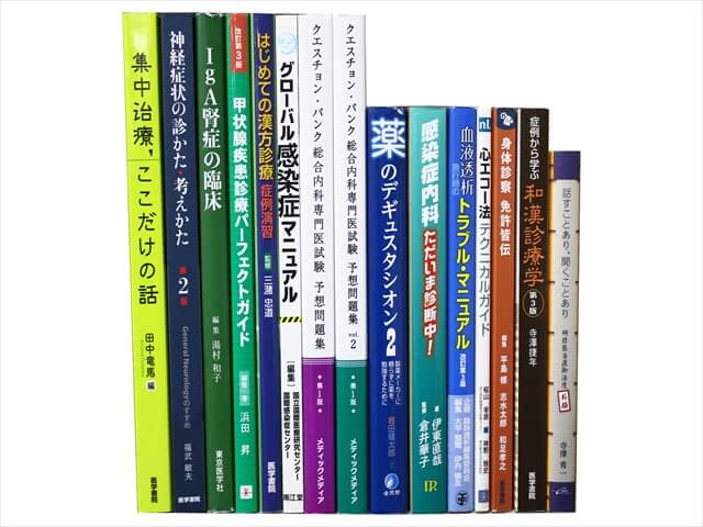 医学書･医学専門書、内科学の教科書・専門書の買取