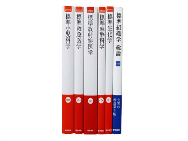 医学書･医学専門書の買取