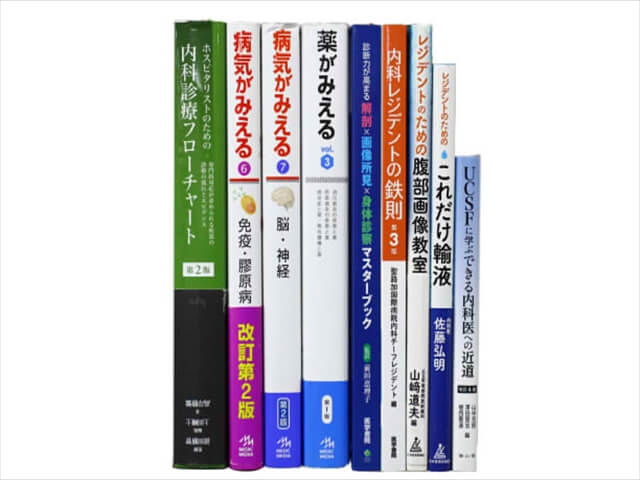 医学書･医学専門書の買取