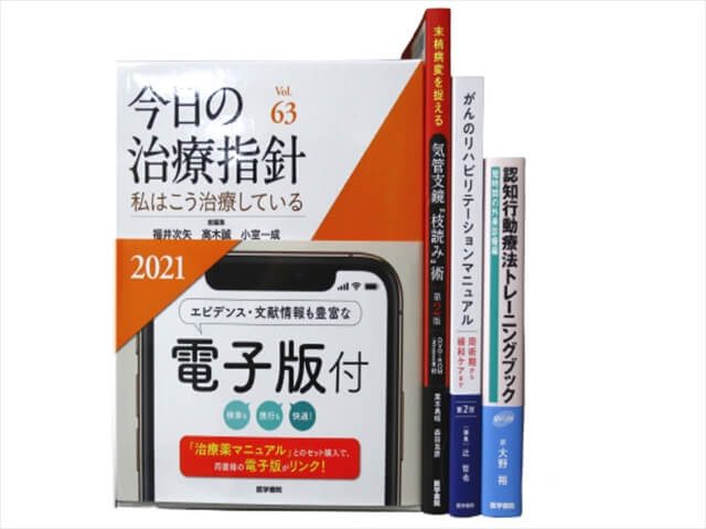 医学書･医学専門書、理学療法・作業療法・運動療法・リハビリテーションの教科書・専門書の買取