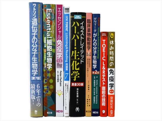 医学書･医学専門書、生物学の教科書・専門書の買取