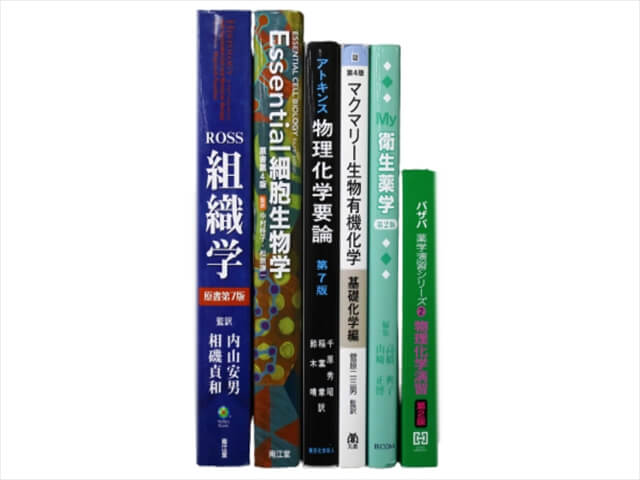 医学書･医学専門書、生物学の教科書・専門書の買取