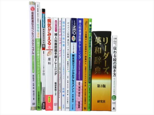 医学書・医学専門書の買取