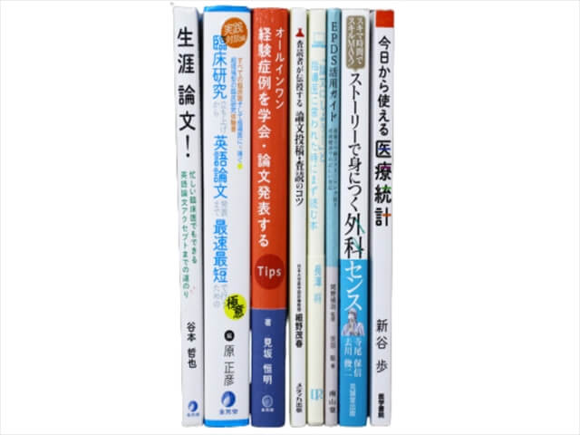 医学書・医学専門書の買取